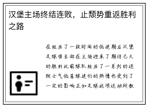 汉堡主场终结连败，止颓势重返胜利之路