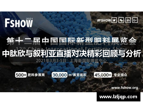 中肽欣与叙利亚直播对决精彩回顾与分析